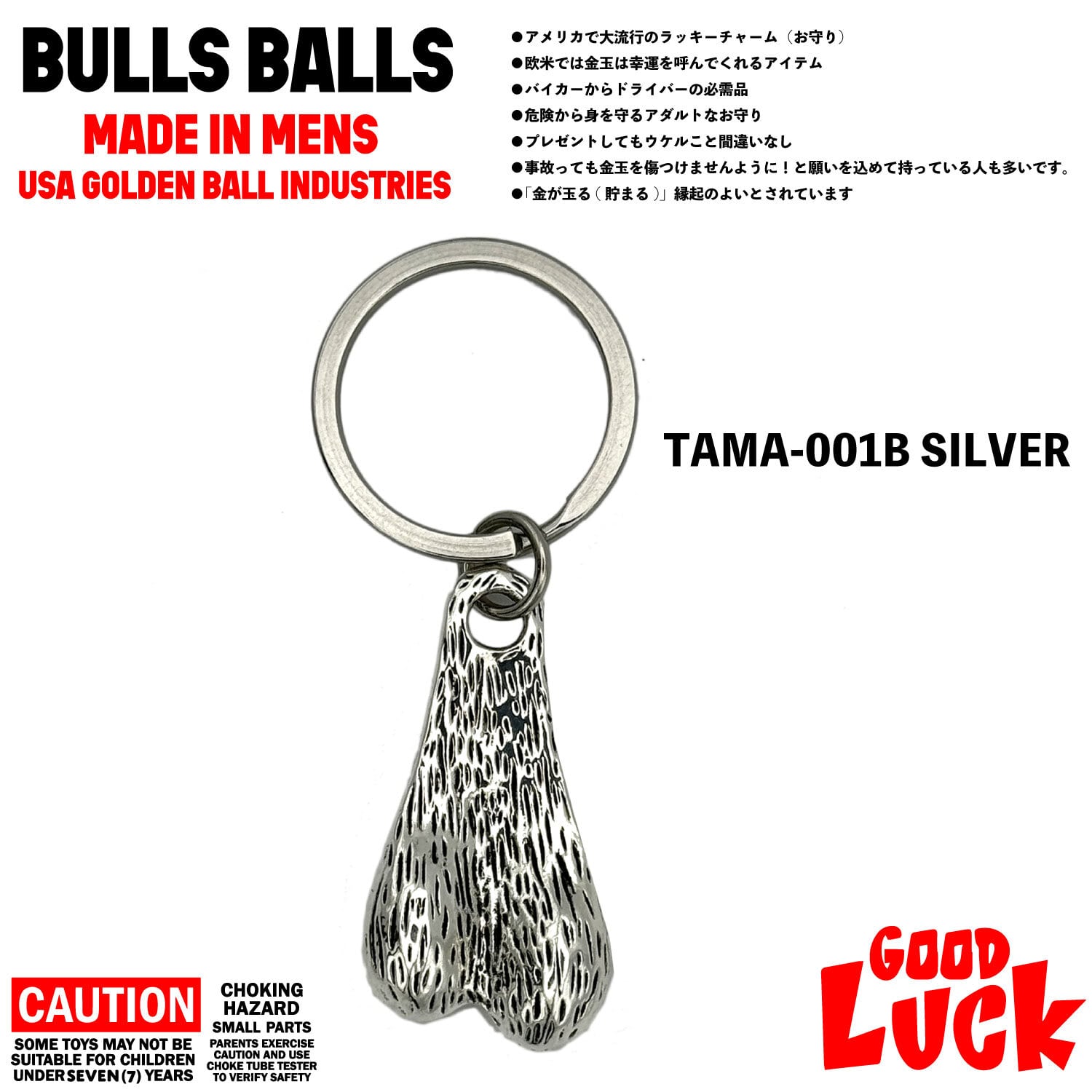 USA アメリカン 金運 ブルズボール 睾丸 キーホルダー バイカー