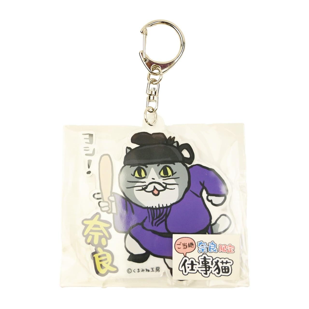 奈良限定 仕事猫 ｱｸﾘﾙKH（聖徳太子） | KotoLab Store