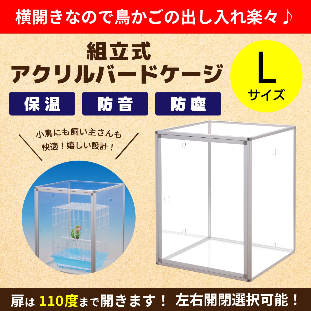 組立式アクリルバードケージ【 Lサイズ】 | みそらと工房