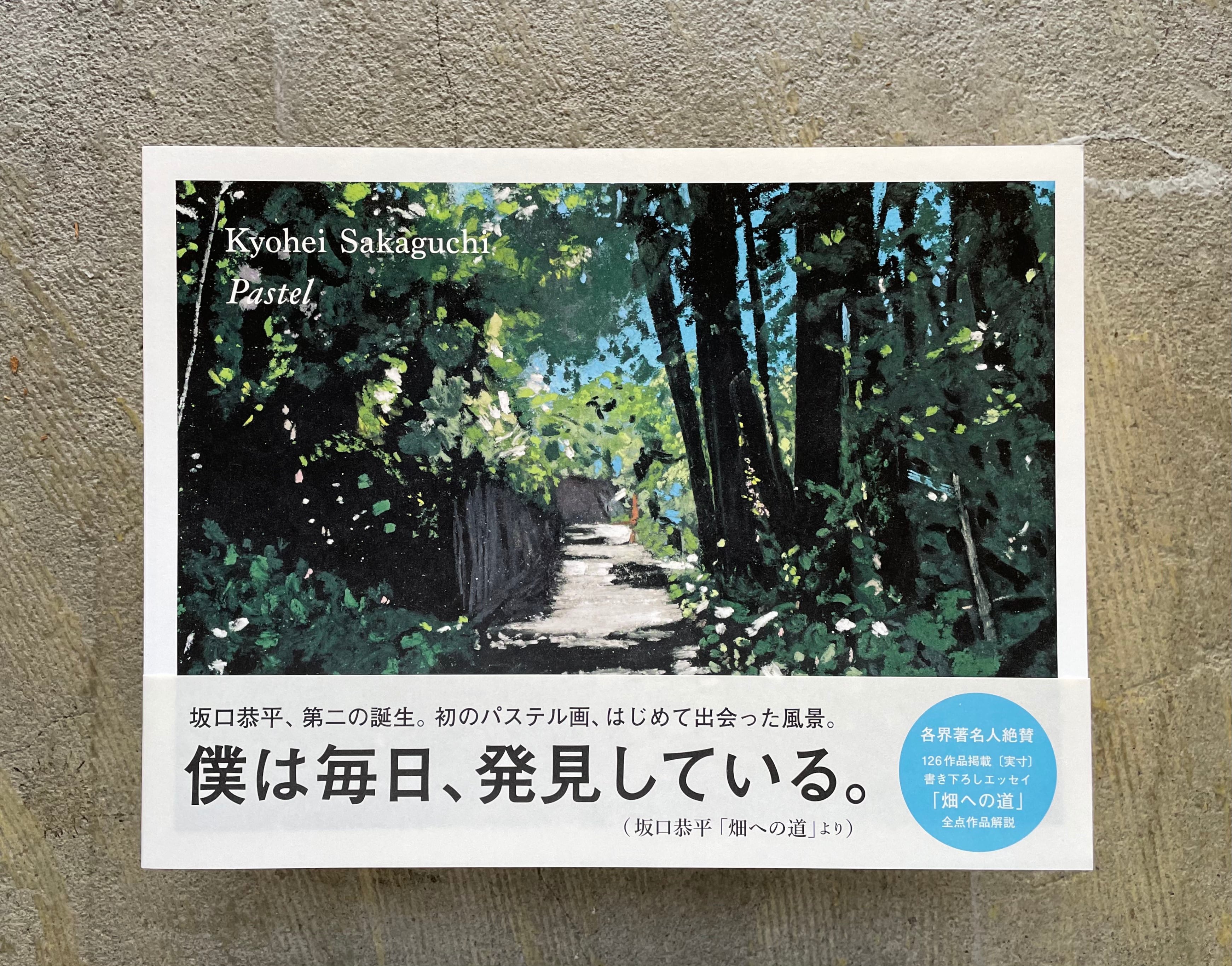 サイン本】『Pastel』坂口恭平 | STANDARD BOOKSTORE
