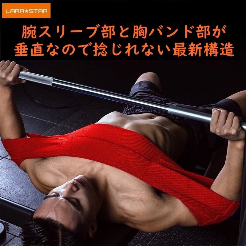 LARA☆STARベンチプレスサポーター | アームレスリング器具・パワー