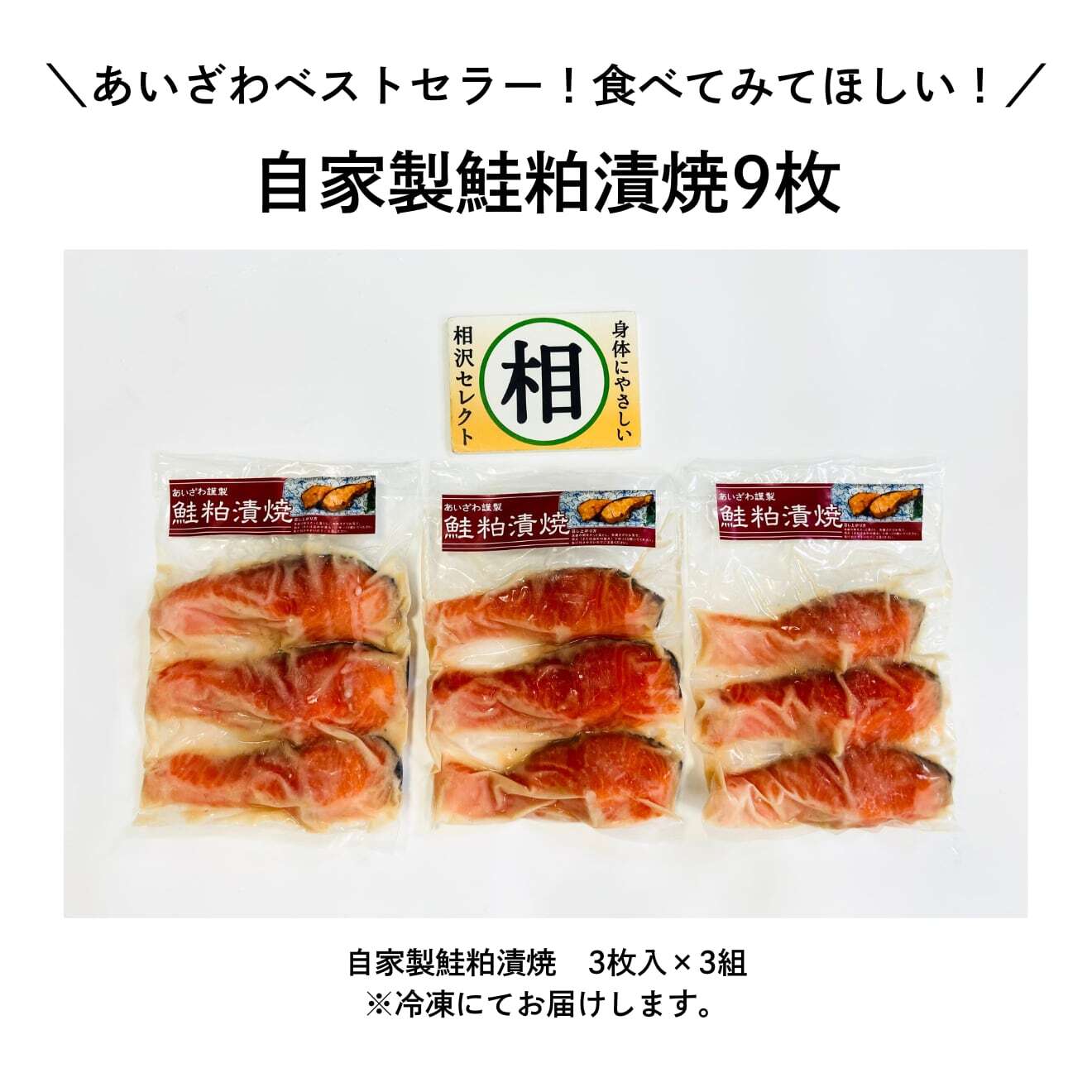 相沢食料百貨店