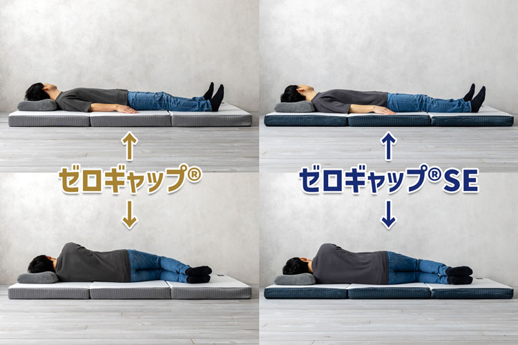 比較・レビュー】ゼロギャップ®SE（エスイー）の特徴＆ゼロギャップ