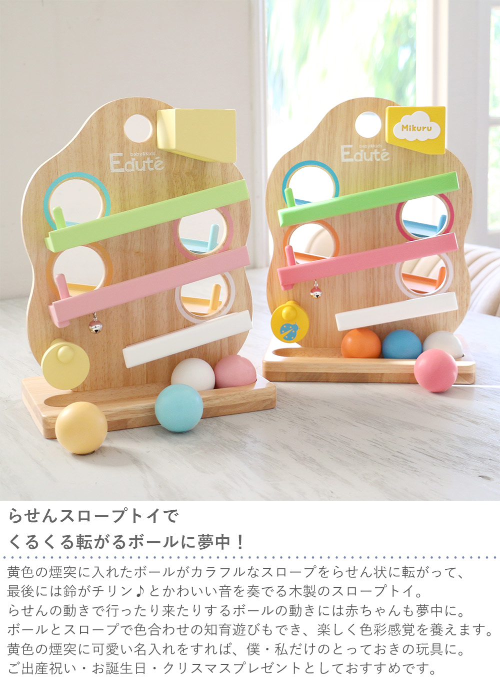 1歳誕生日】名前入りTREEスロープ｜ベルビーWebshop本店