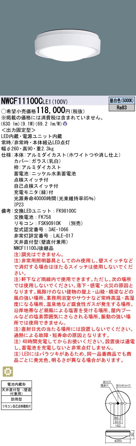 NWCF11100CLE1 シーリングライト | パナソニック（PANASONIC