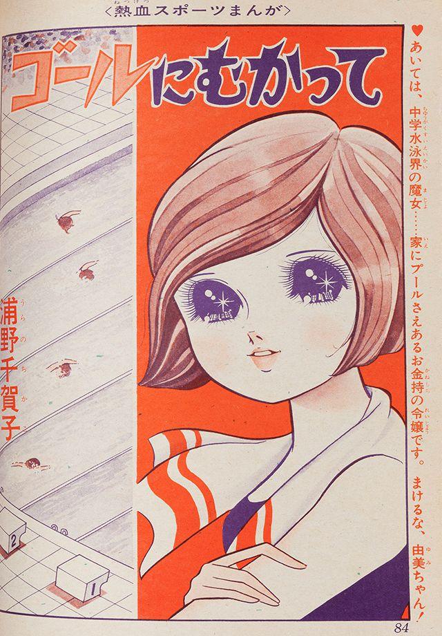 1967年9月号 : 別冊マーガレット | 別マメモリーズ | 別冊マーガレット