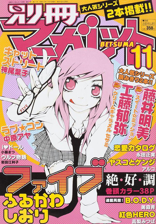 2005年11月号 : 別冊マーガレット | 別マメモリーズ | 別冊マーガレット
