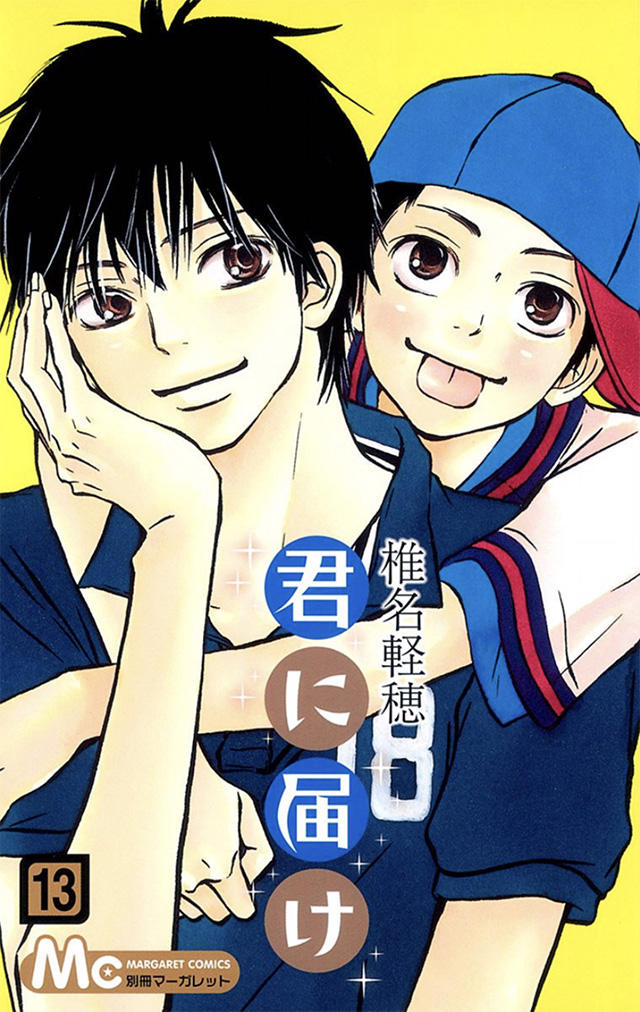 君に届け13 : コミックス情報 | 別マメモリーズ | 別冊マーガレット
