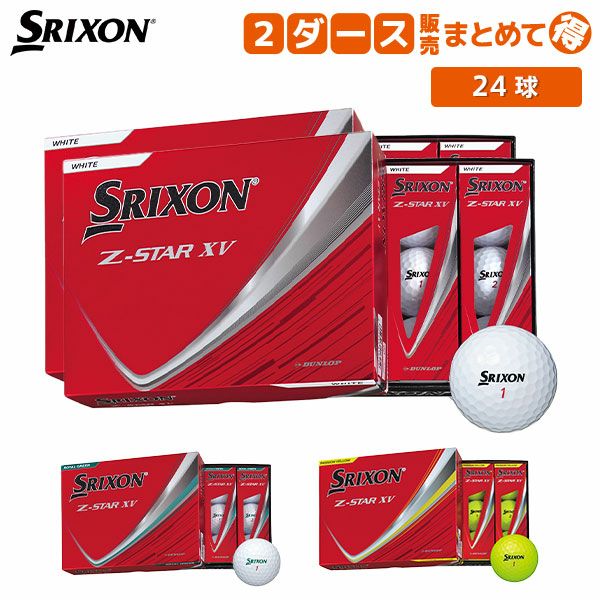 ダンロップ スリクソン Z-STAR XV ゴルフボールの通販 テレ東