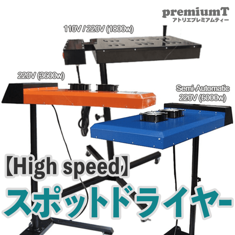 13日まで35%オフ】シルクスクリーンスポットヒーター（フラッシュ