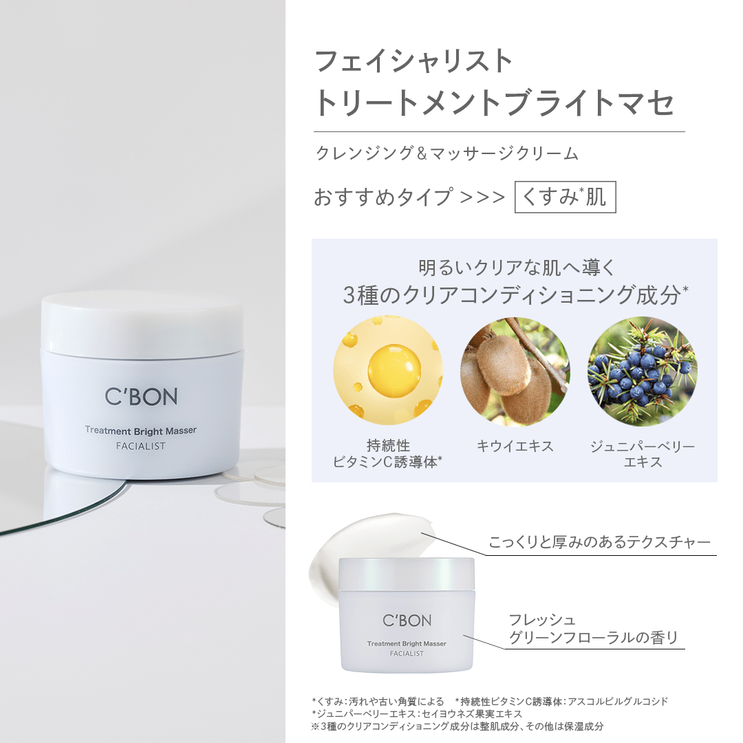 フェイシャリスト トリートメントブライトマセ 230g – BI PRO ビープロ