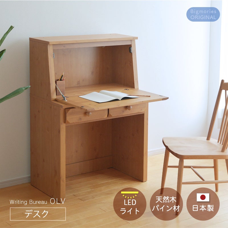 ライティングビューロー パイン材 幅80cm OLV-PSL デスクのみ 学習机