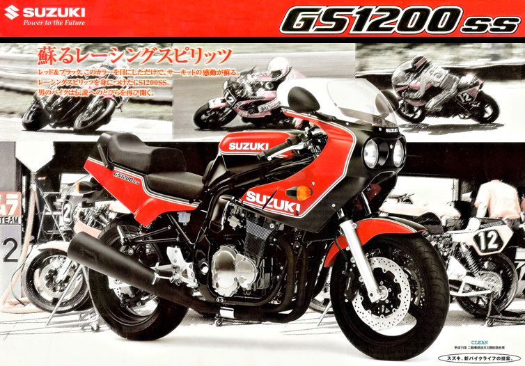 嘲笑される伝説 GS1200SS (GV78A) -since 2002- - バイクの系譜