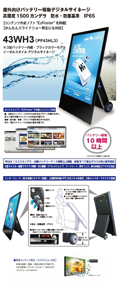 販売終了】Goodview デジタルサイネージ 屋外向けバッテリー駆動 IP65