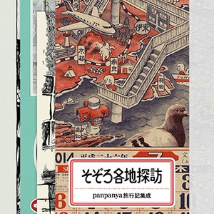 panpanya 直売所 - BOOTH