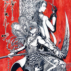 DL版】原罪物語 - 罰 - - the heavenly yard - BOOTH