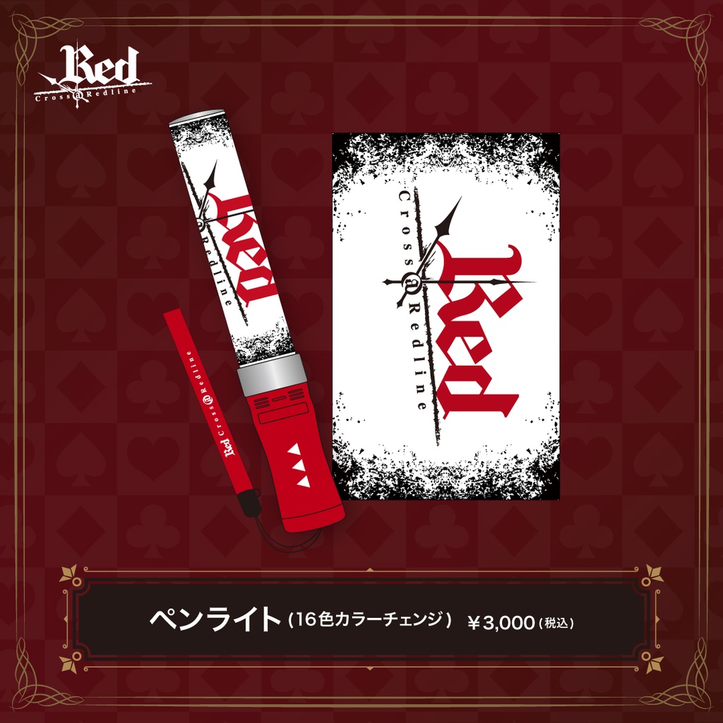 あっとくん「Red」ペンライト - あっとくんショップ - BOOTH