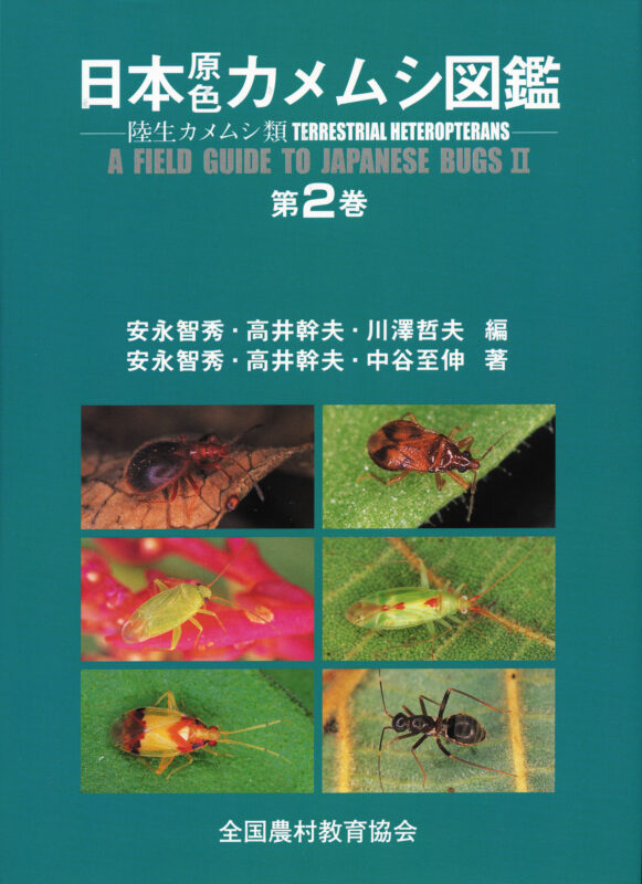 日本植物病害大事典 - 全国農村教育協会 出版サイト