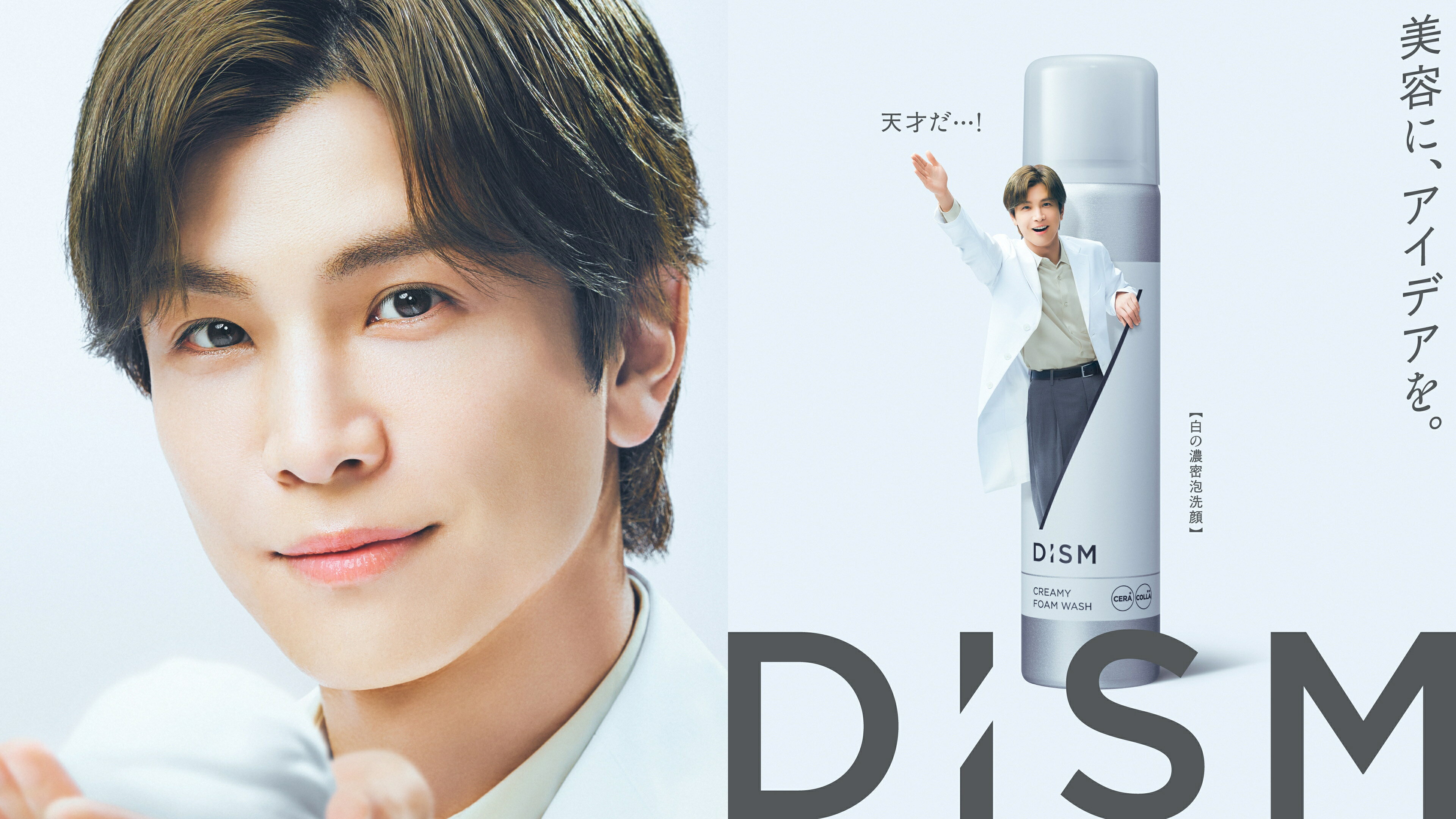 岩田剛典、メンズスキンケアブランド「DISM」のアンバサダーに就任