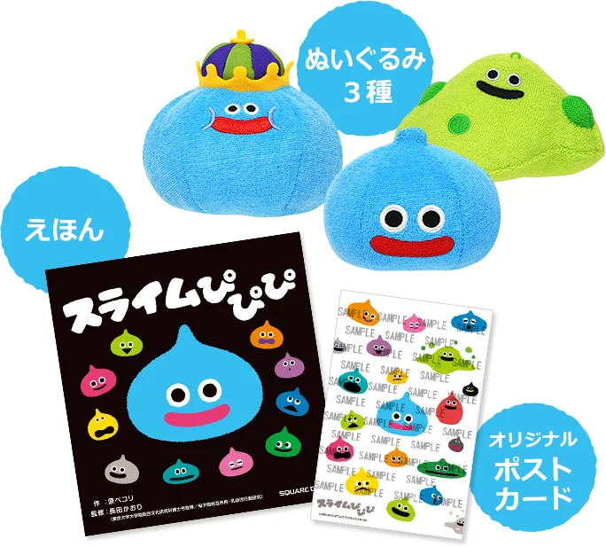 ドラクエ」スライムグッズに壁紙も！絵本「スライムぴぴぴ」10万部突破