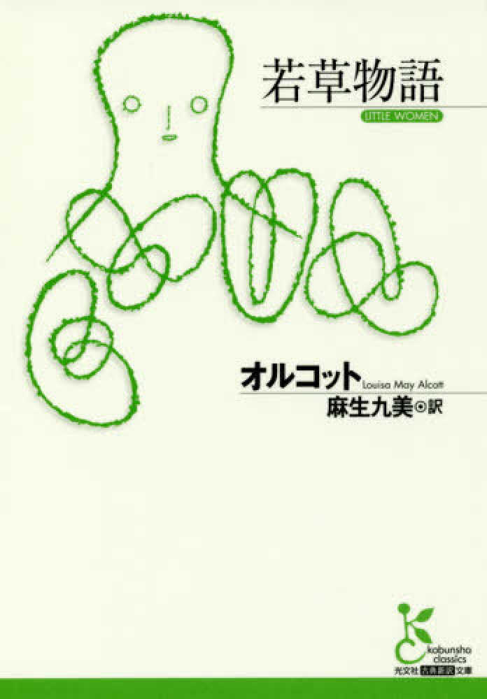 無料オンラインイベント【Zoom配信】紀伊國屋書店Kinoppy&光文社古典