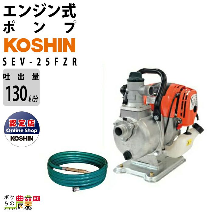 工進エンジンポンプ SEV-25F 4サイクル 4ストローク ガソリン コーシン