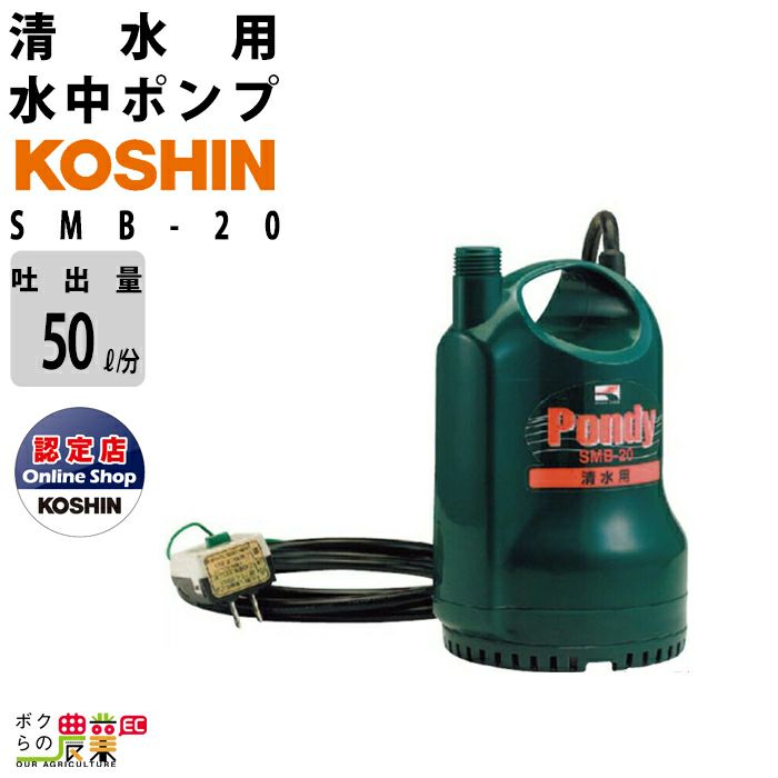 工進 水中 ポンプ モーター KS-20 AC100V 100V コーシン 50Hz 60Hz