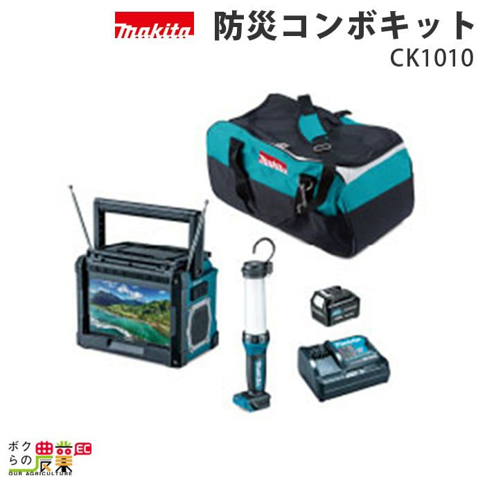 マキタの家電・ホームツールCK1011ならボクらの農業EC