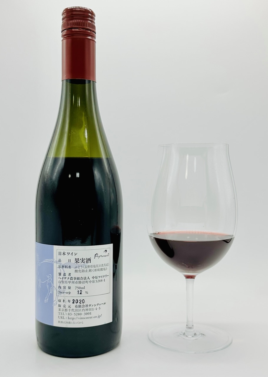 ドメーヌ・オヤマダ / 洗馬 赤 2020 | ポンのワイン・日本酒レポート