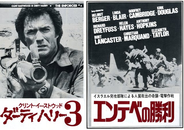 昔の映画情報はチラシからも | 今昔映画館