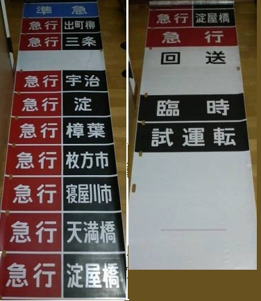 倶楽部2600のブログ Ver.2.0 1900系側面方向幕