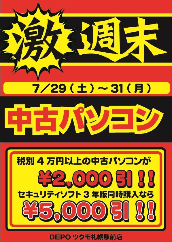 2017年7月アーカイブ - 札幌 - マル得速報！