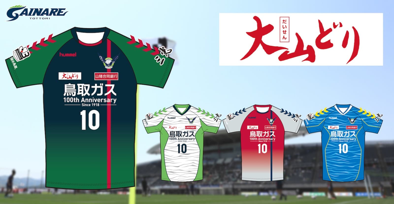 ガイナーレ鳥取 2018 ユニフォーム - ユニ11