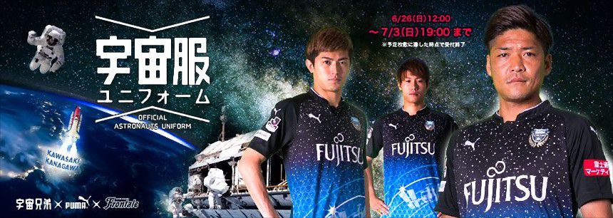 川崎フロンターレ ×「宇宙兄弟」 宇宙服ユニフォーム - ユニ11
