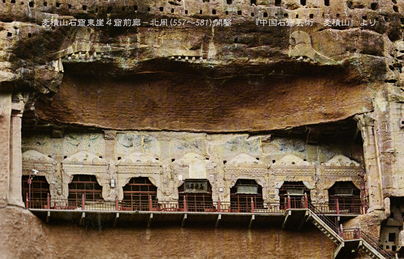 忘れへんうちに Avant d'oublier: 麦積山石窟4・5窟 前