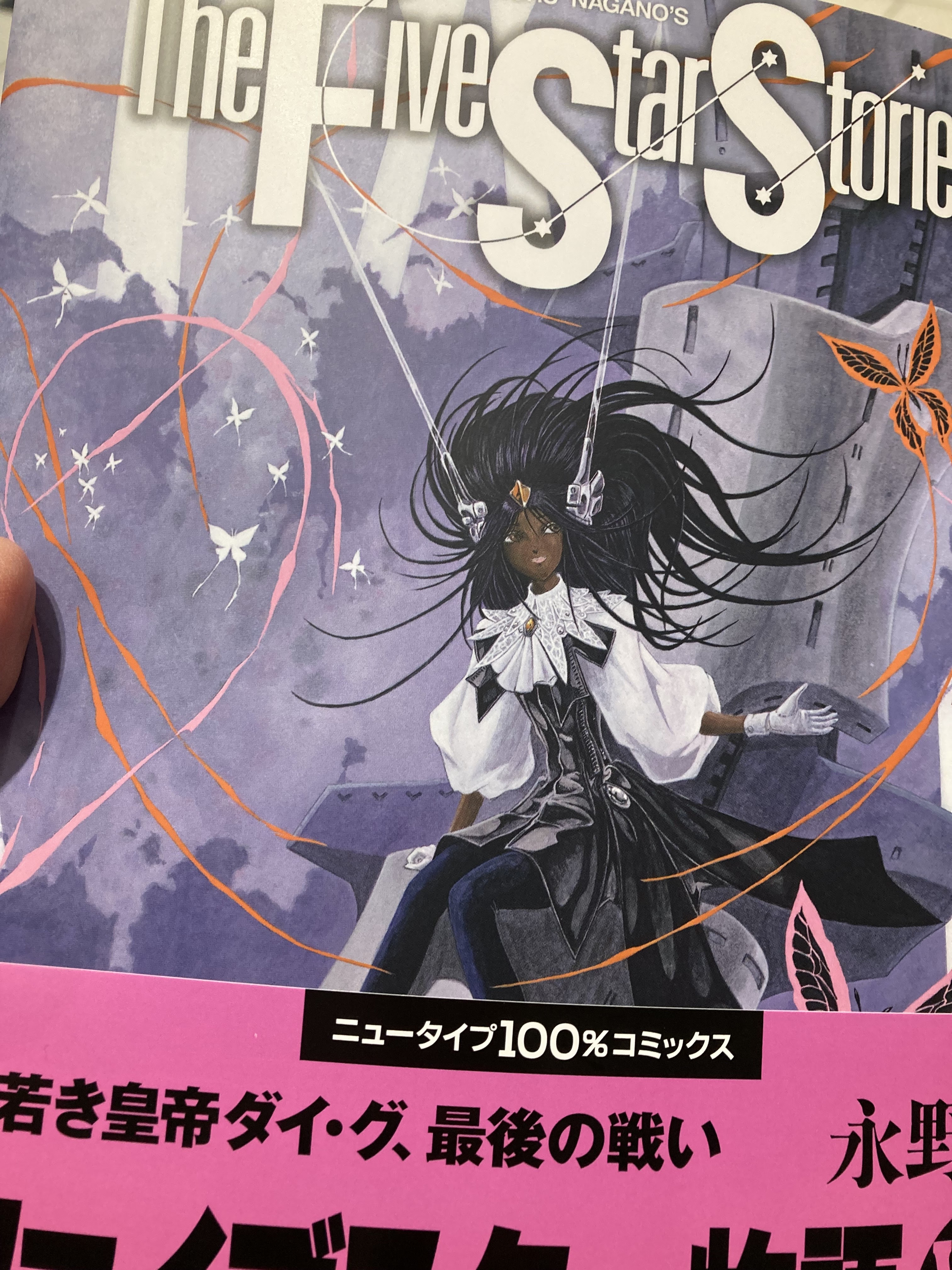 ファイブスター物語18巻買ってきました！ - 絶対秘密。