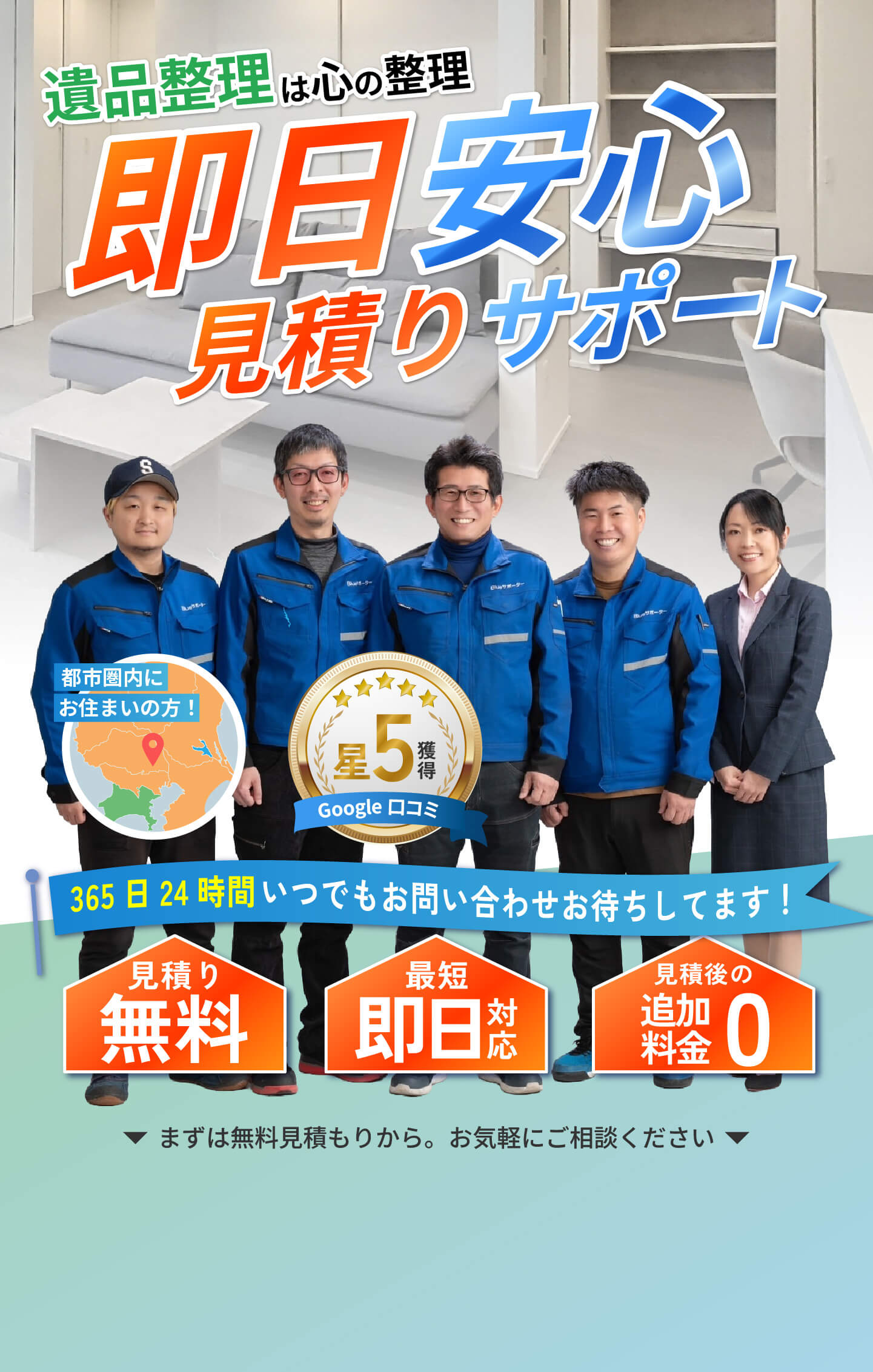遺品整理は心の整理 遺品整理ならブルーサポーターにお任せください
