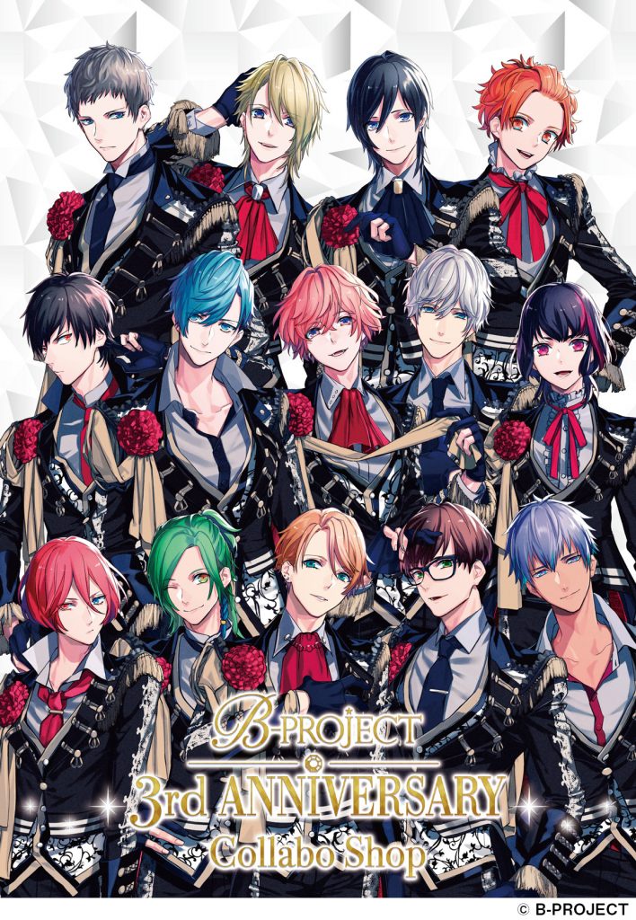 B-PROJECT3周年記念！「B-PROJECT 3rd Anniversary Collabo Shop」開催