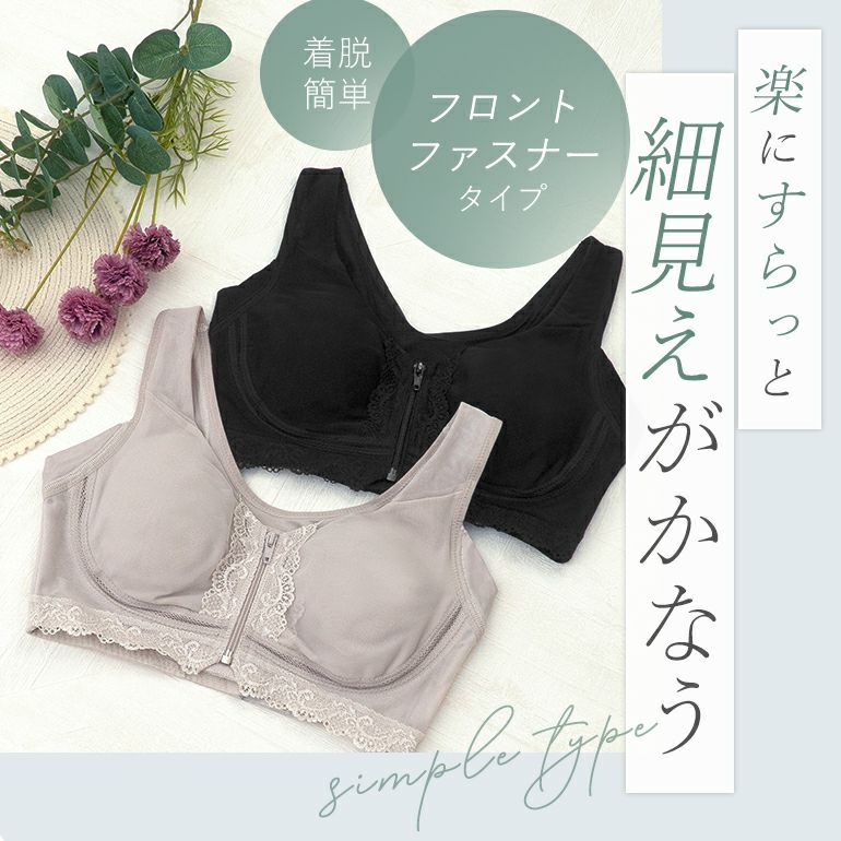 ブラデリス すらっと細く見えるフロントファスナーブラ(シンプルタイプ
