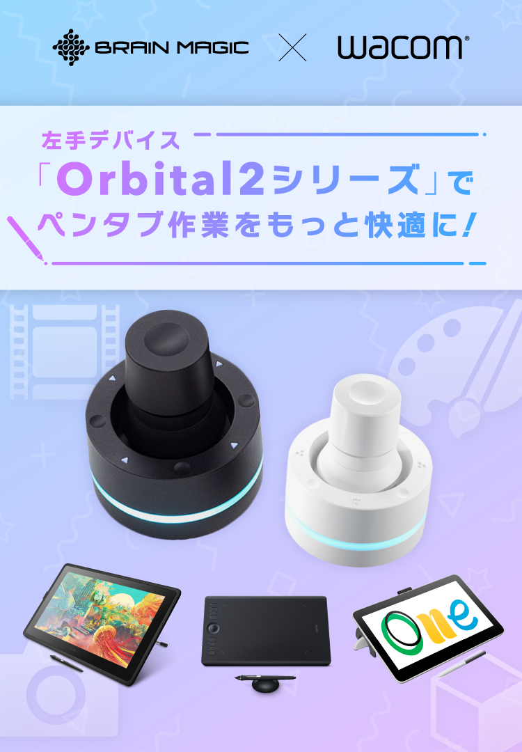 左手デバイス「Orbital2シリーズ」でペンタブ作業をもっと快適に