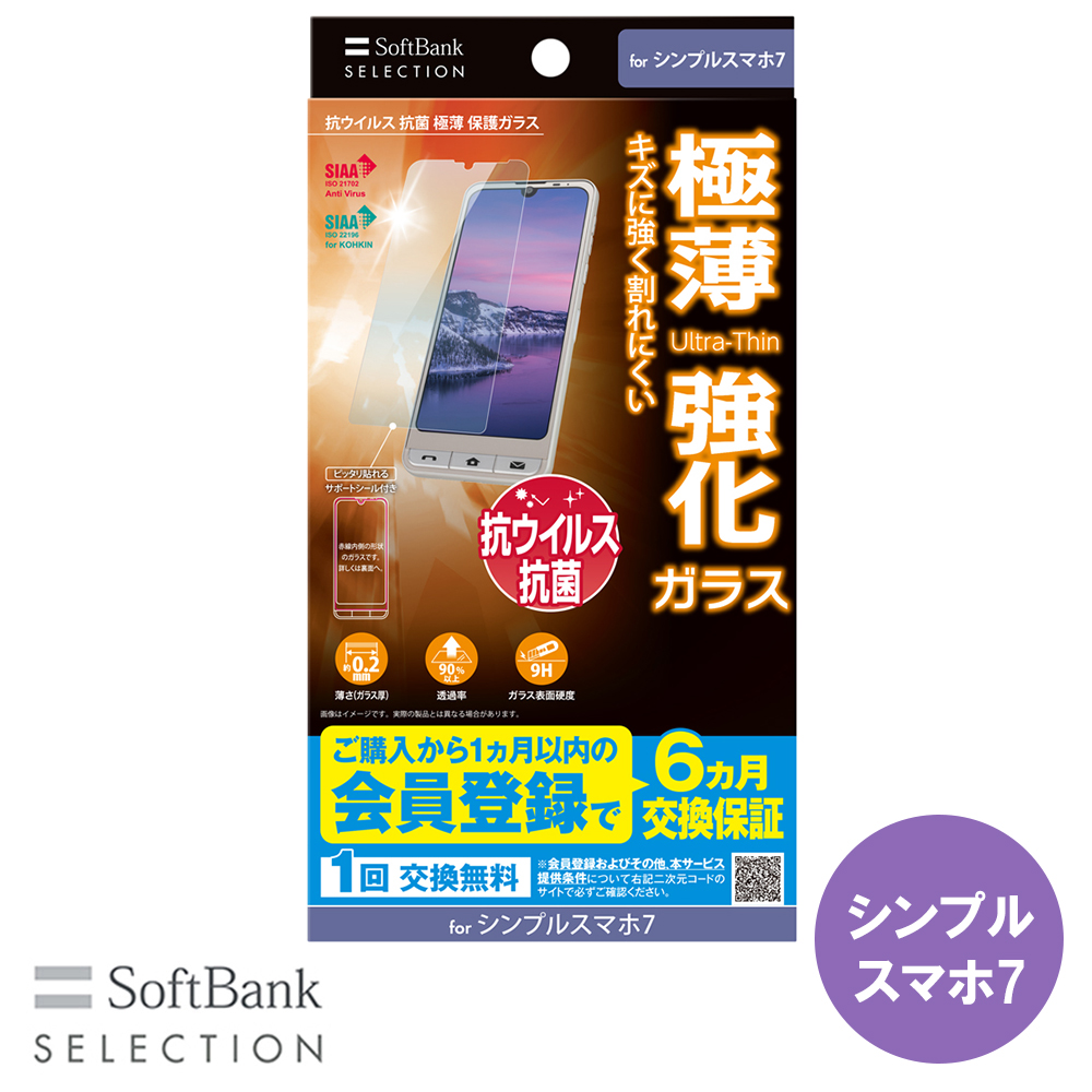 ソフトバンクセレクション