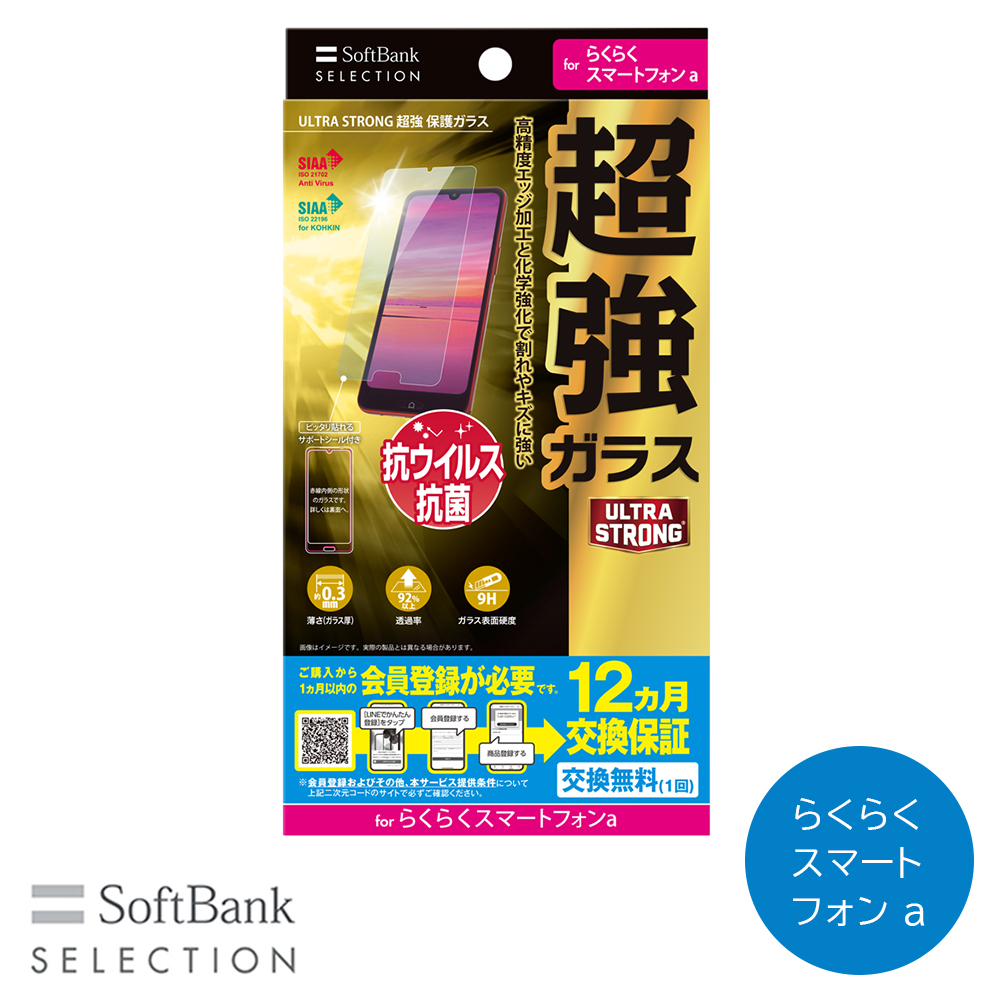 ソフトバンクセレクション