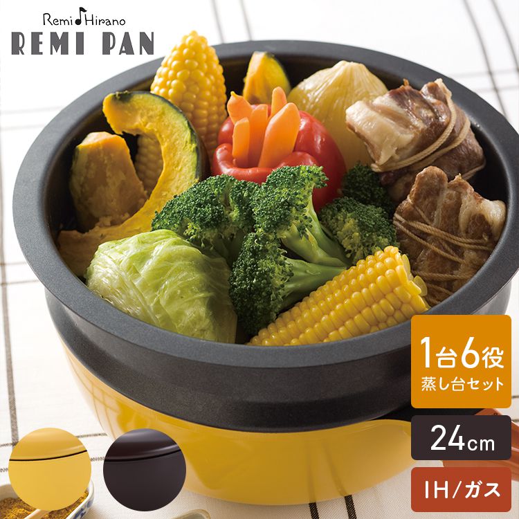 レミパンセット 24cm ノッポ蒸し台付き レミパン 平野レミ ガラス蓋