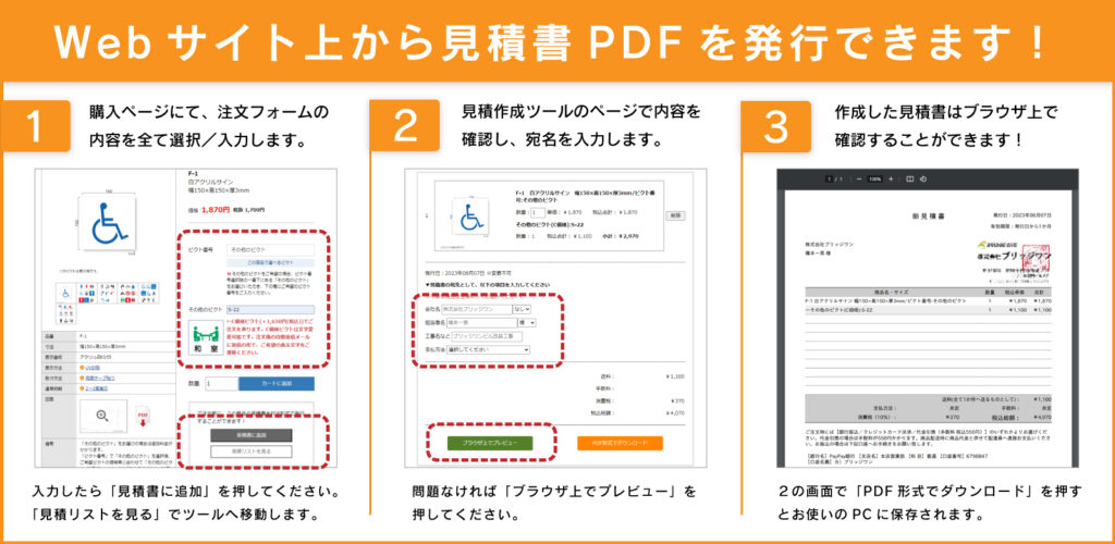 見積書発行も購入も、サイト上でカンタンに | 株式会社ブリッジワン