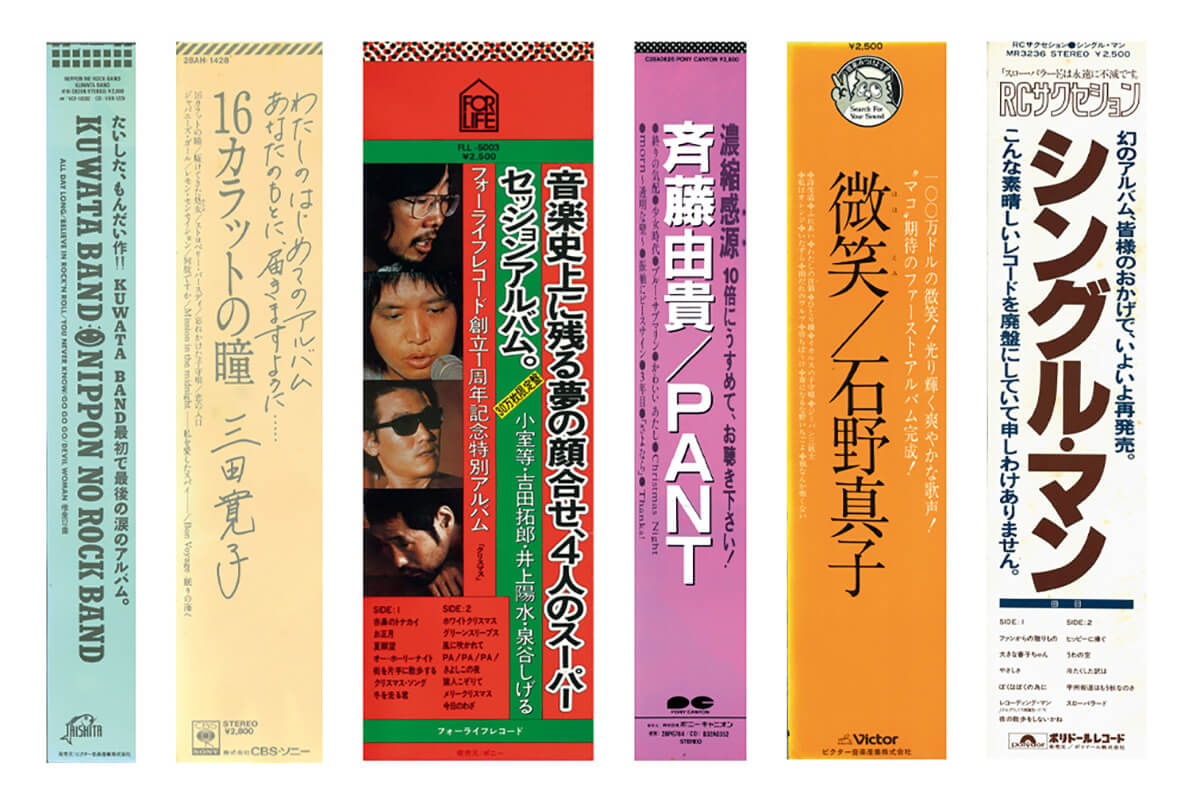 日本独自の文化、レコードの「帯」に夢中。小さな舞台に詰め込まれた名