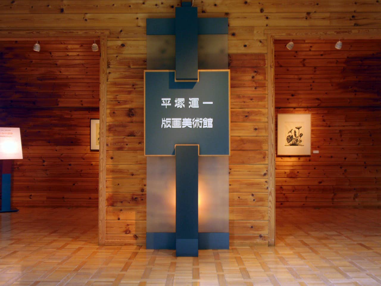 須坂版画美術館・平塚運一版画美術館｜美術手帖