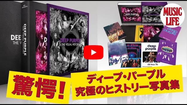 DEEP PURPLE「MACHINE HEAD」のスーパー・デラックス・エディションが3