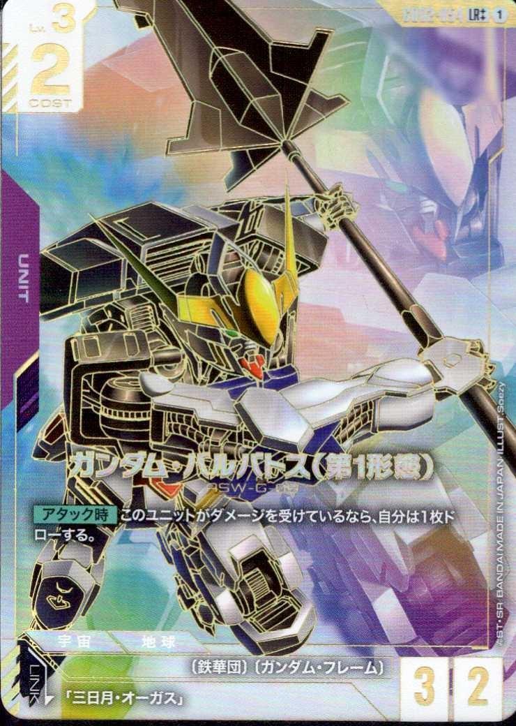 商品検索 | ドラゴンスター ネット買取 | ガンダムカードゲーム