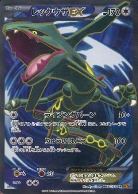 レックウザEX(085/078 SR) | SR | ドラゴンスター ネット買取
