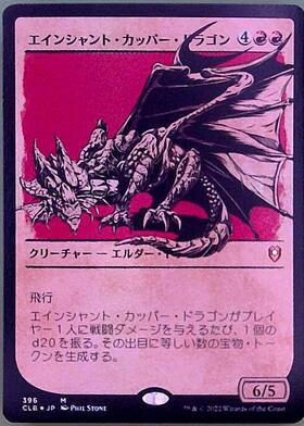 FCA)エインシャント・カッパー・ドラゴン(グルグ火山の赤竜)(0012